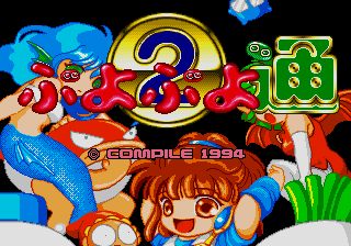Ecran de titre de Puyo Puyo Tsu
